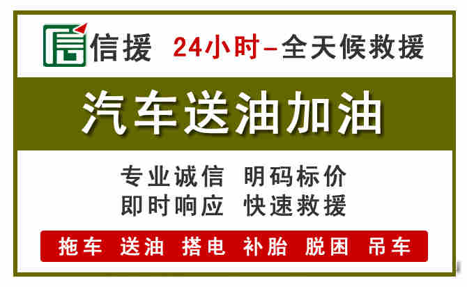 从化区汽车送油救援 (7).jpg