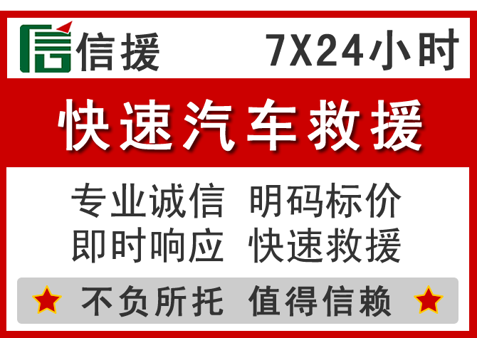  从化区信援汽车送油救援电话