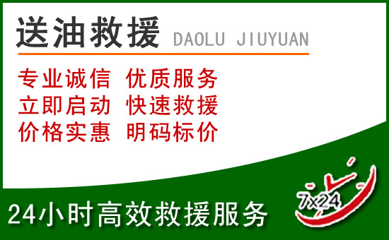 从化区道路救援汽车送玻璃水