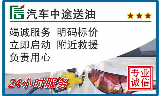 从化区高速公路汽车送汽油