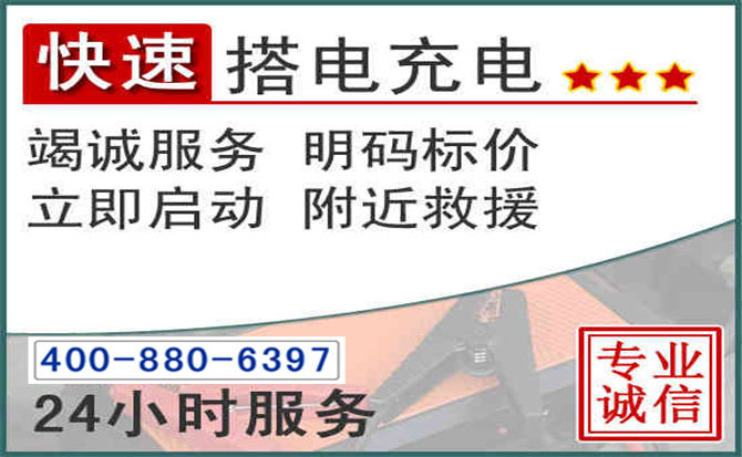 从化区汽车电瓶搭电电话 从化区汽车电瓶搭电电话